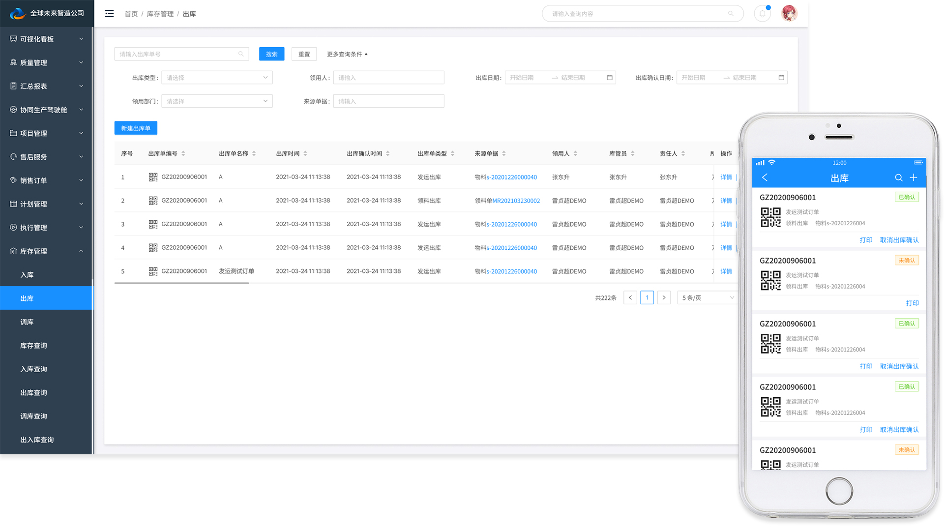 机械加工行业MES生产制造管理系统——迈艾木NOMES(图6)