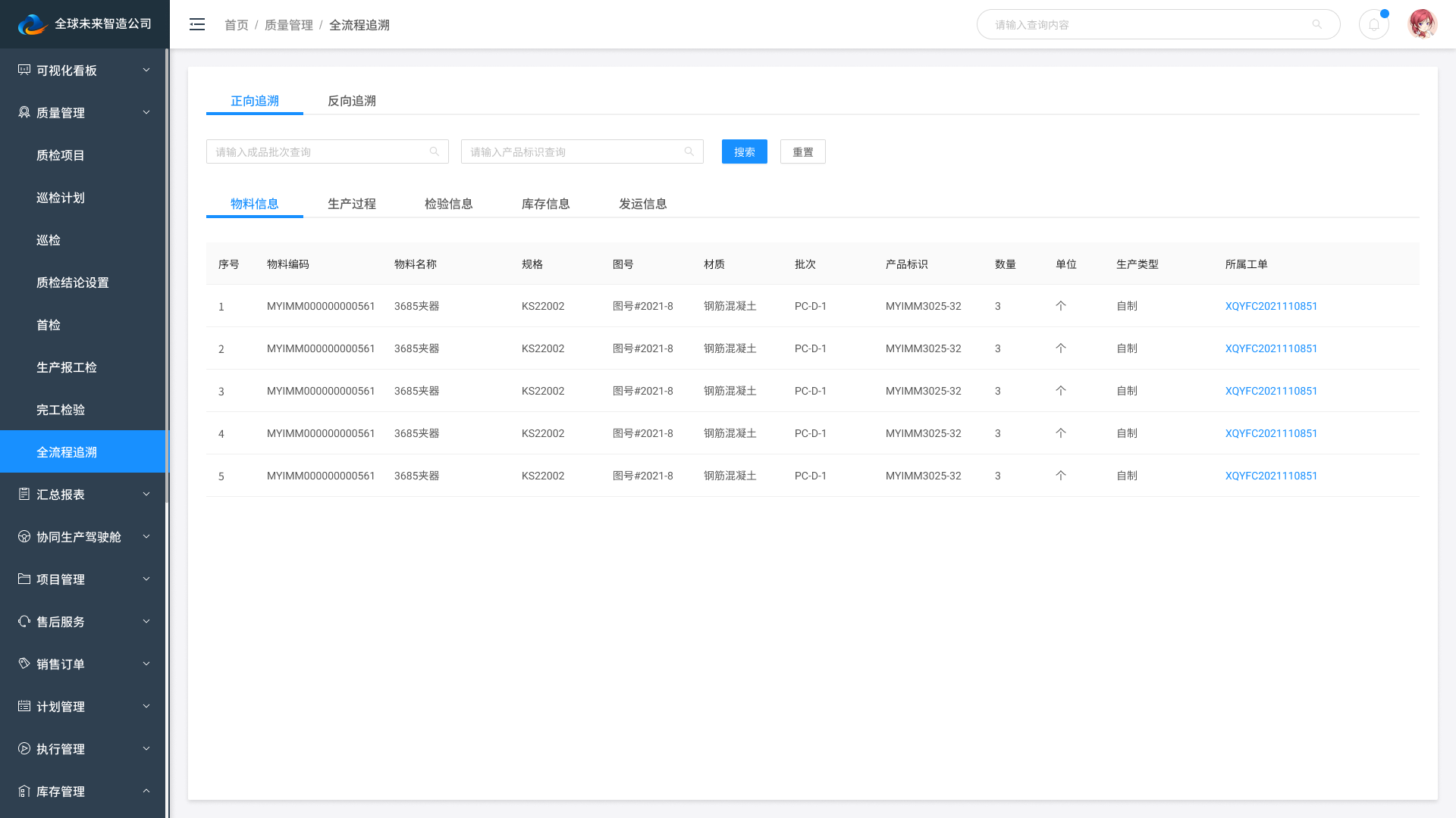 MES生产制造管理系统——迈艾木NOMES(图4)